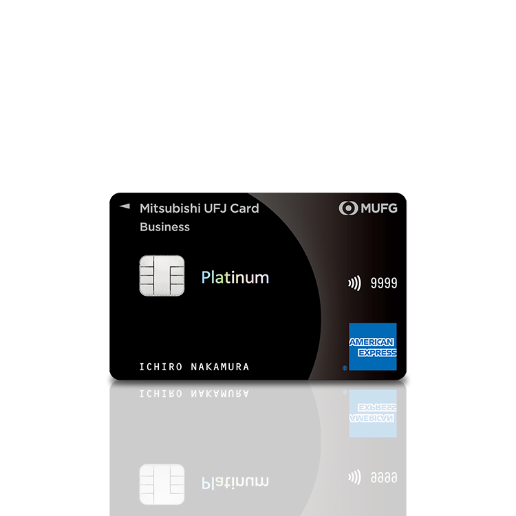 三菱UFJカードプラチナアメックスカード申込み方法と手順ガイド