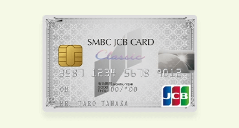 SMBC JCBカードクラシックの申し込み方法ガイド必要事項と手順
